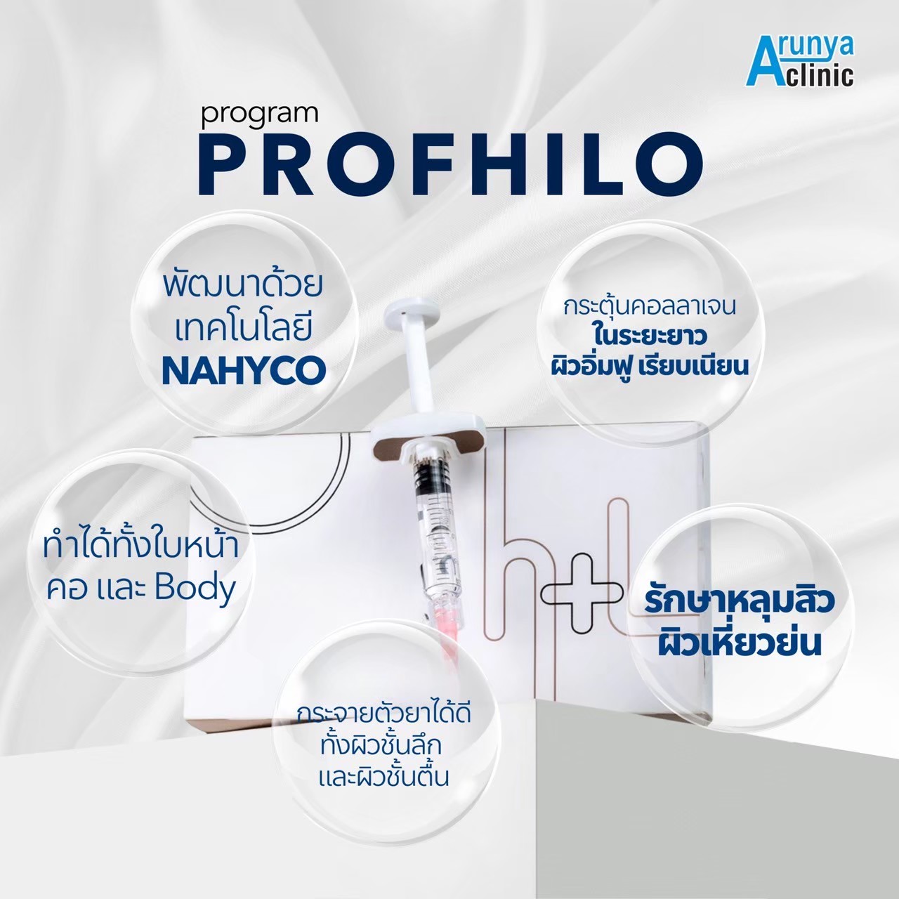 Prophilo ต่างจากฟิลเลอร์ยังไง? บอกหมด เปรียบเทียบชัด ๆ - Arunyaclinic