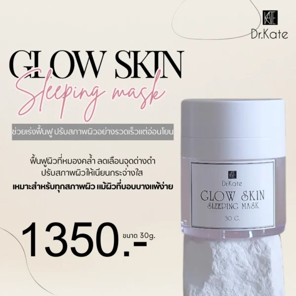 Dr.Kate Sleeping Mask สลีปปิ้งมาสก์