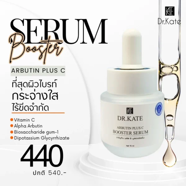 Dr.Kate Booster Serum Arbutin + VitaminC เซรั่มบำรุงผิวสูตรกระจ่างใส - Image 3