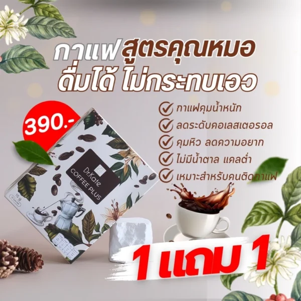 Dr.Kate Coffee กาแฟปรุงสำเร็จ